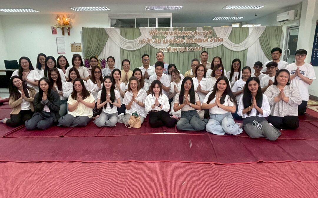 งานทำบุญบริษัทประจำปี 2568